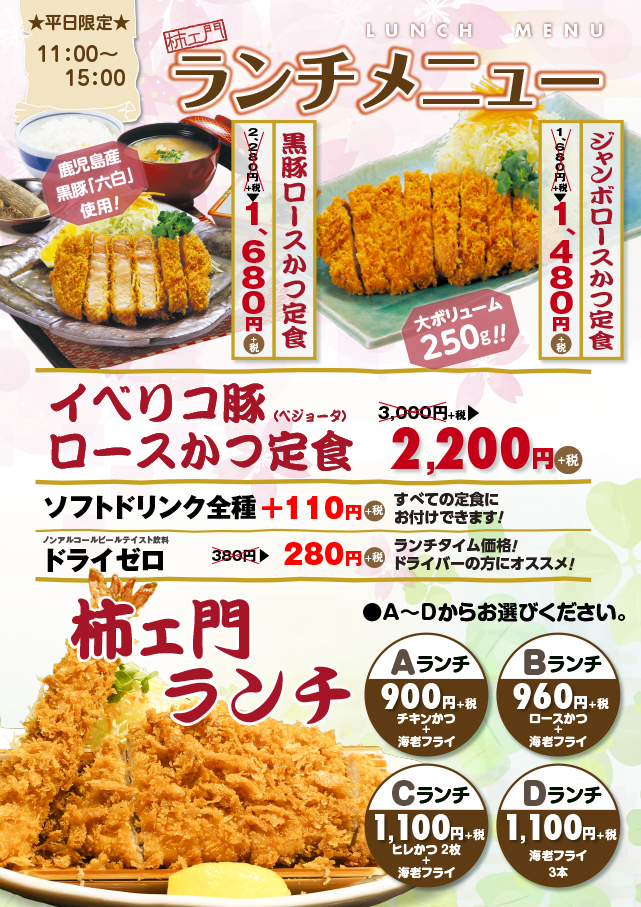 ランチメニュー