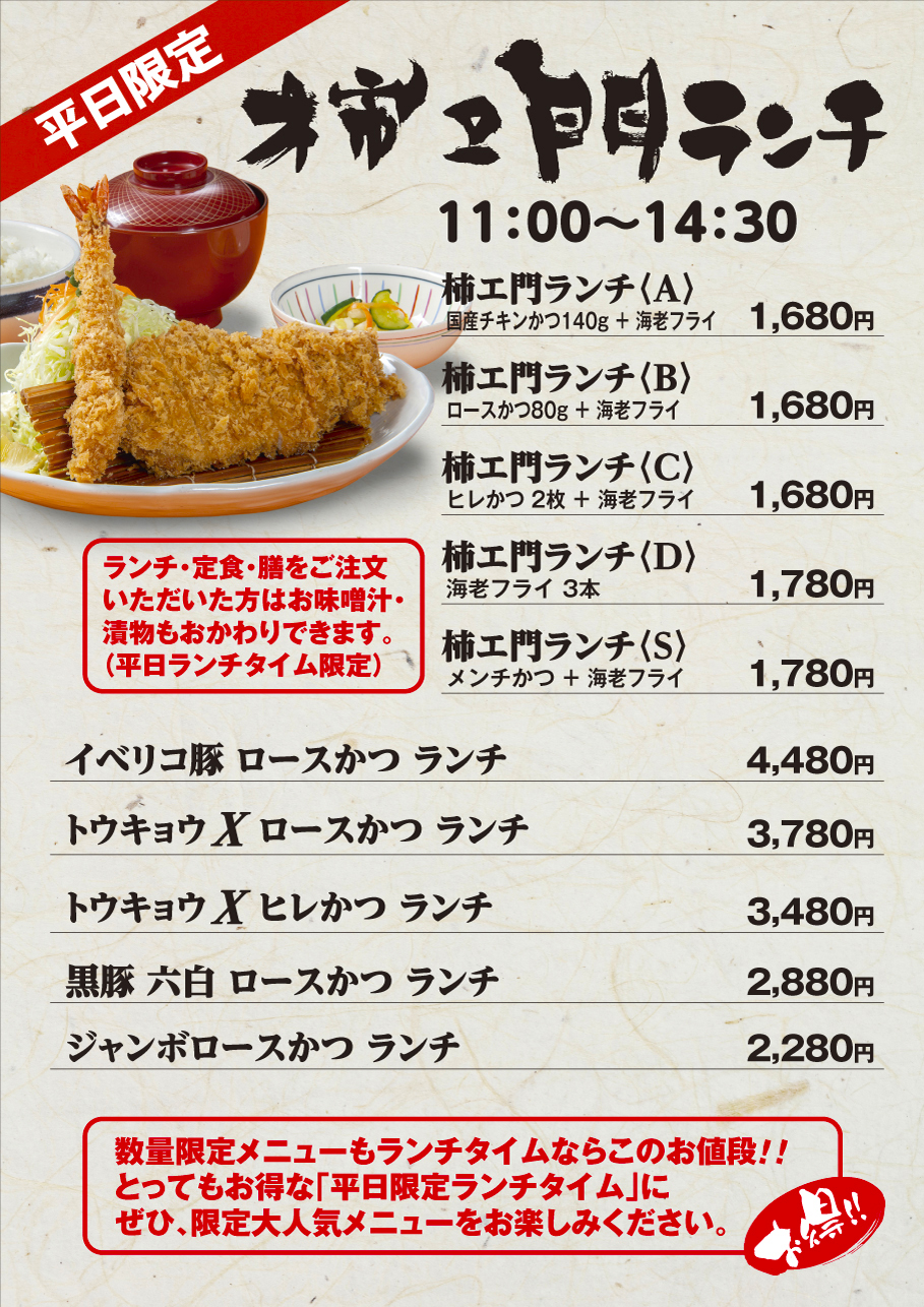 ランチメニュー