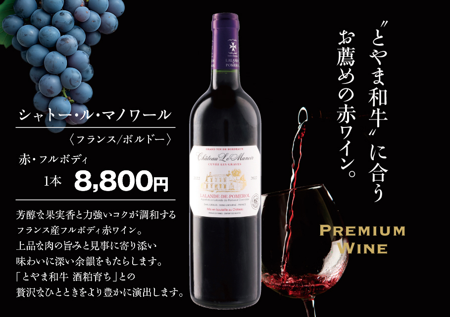 シャトー・ル・マノワール