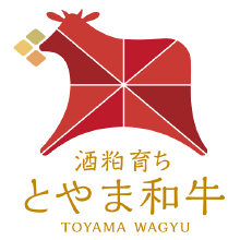 とやま和牛 酒粕育ち